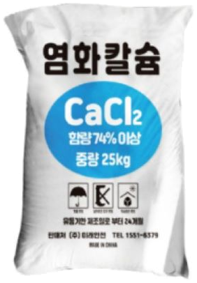 염화칼슘