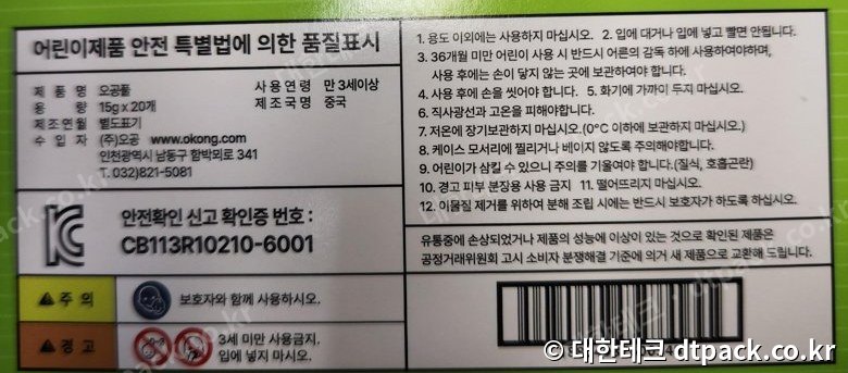오공풀 박스 품질표시 라벨 어린이제품 안전 특별법 KC
