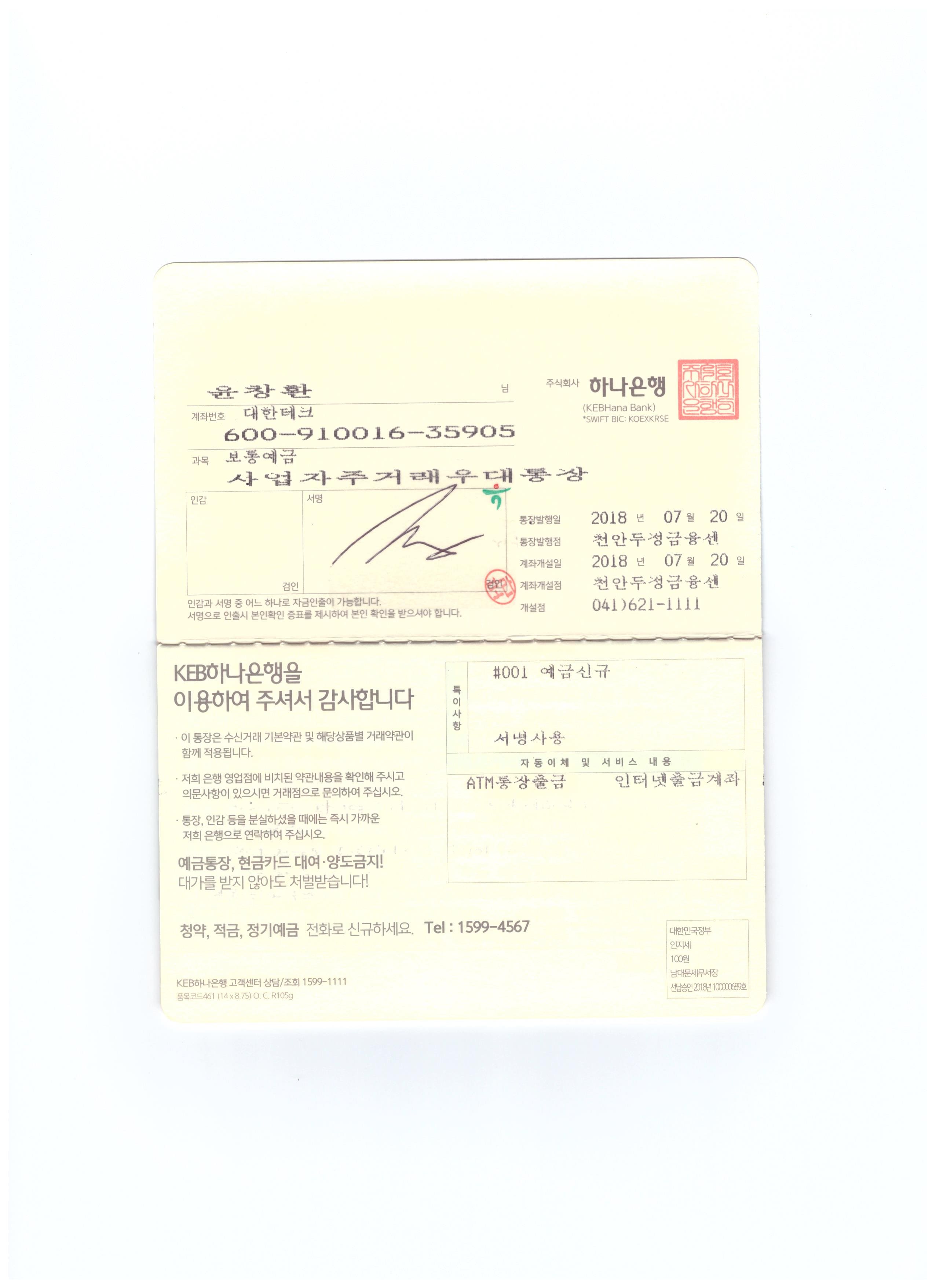 대한테크 하나은행 통장사본.jpg