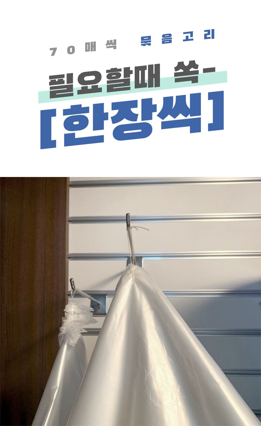 70매씩 묶음고리, 필요할 때 한 장씩